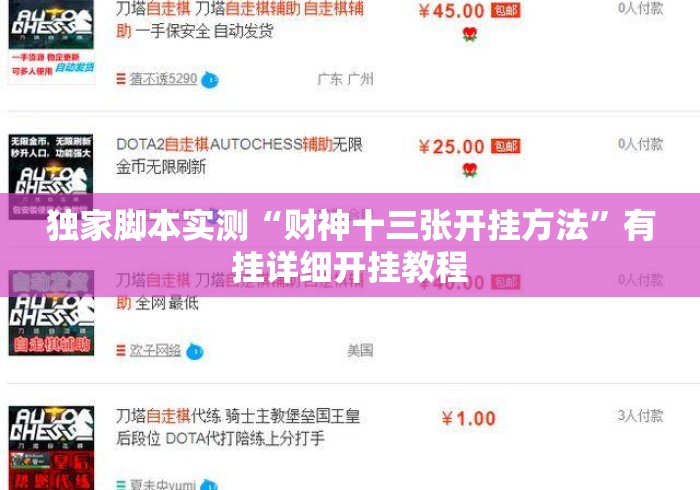 独家脚本实测“财神十三张开挂方法	”有挂详细开挂教程