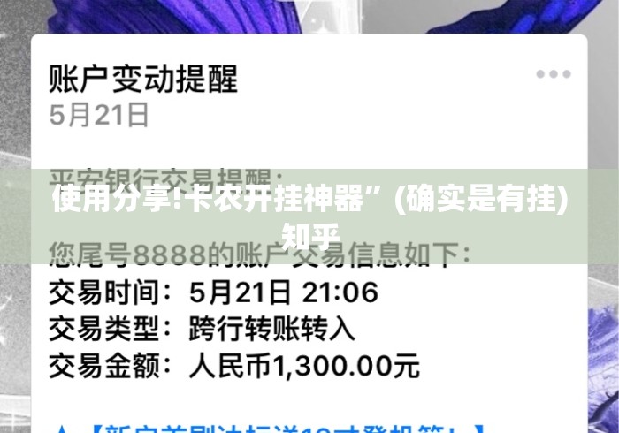 使用分享!卡农开挂神器”(确实是有挂)知乎