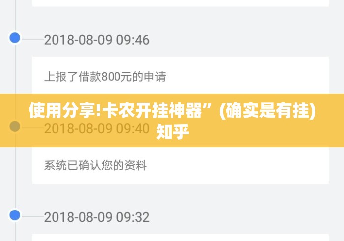 使用分享!卡农开挂神器”(确实是有挂)知乎