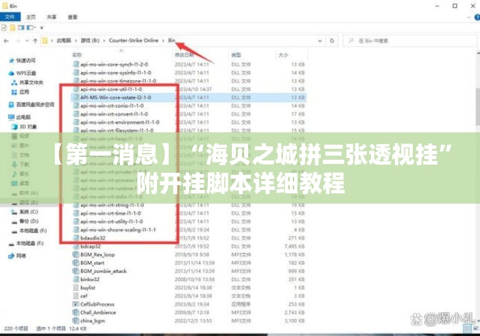 【第一消息】“海贝之城拼三张透视挂	”附开挂脚本详细教程