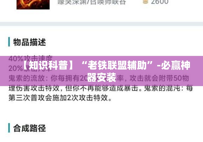 【知识科普】“老铁联盟辅助”-必赢神器安装