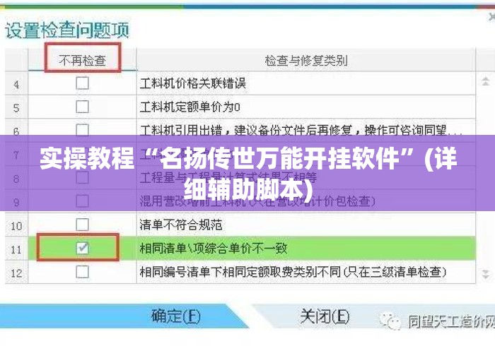 实操教程“名扬传世万能开挂软件”(详细辅助脚本)