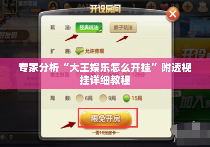 专家分析“大王娱乐怎么开挂”附透视挂详细教程