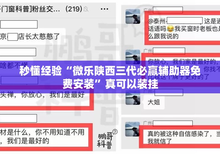 秒懂经验“微乐陕西三代必赢辅助器免费安装”真可以装挂