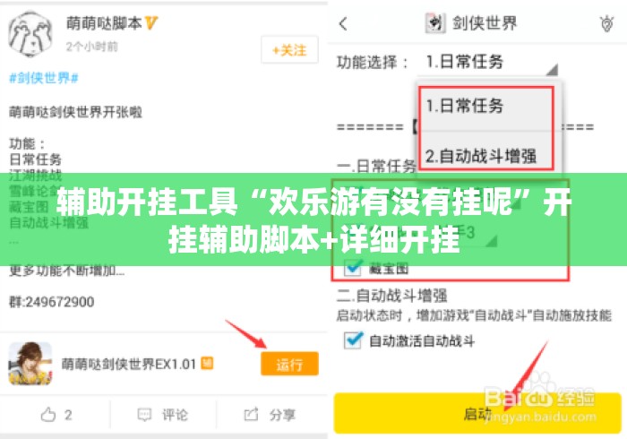 辅助开挂工具“欢乐游有没有挂呢	”开挂辅助脚本+详细开挂