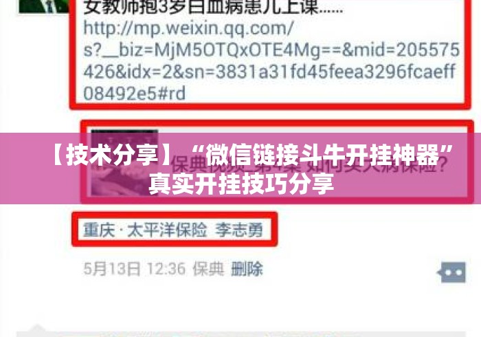 【技术分享】“微信链接斗牛开挂神器”真实开挂技巧分享