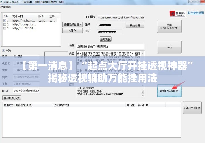 【第一消息】“起点大厅开挂透视神器”揭秘透视辅助万能挂用法
