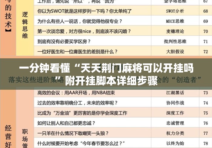 一分钟看懂“天天荆门麻将可以开挂吗”附开挂脚本详细步骤