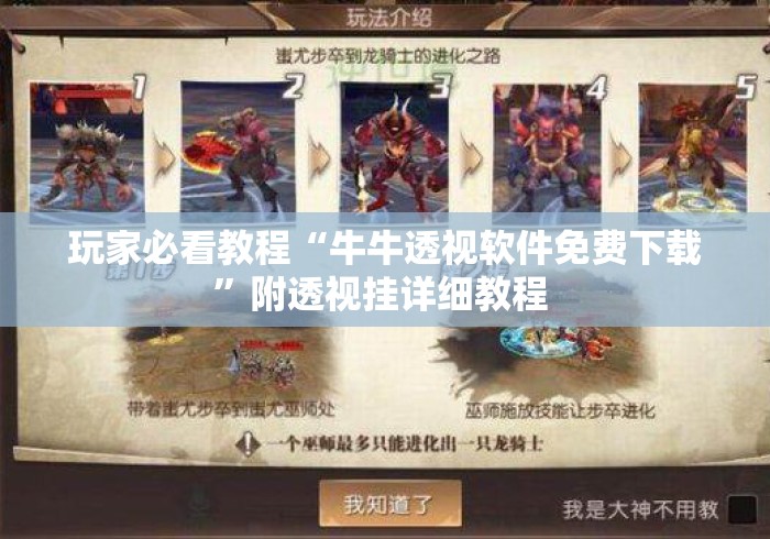 玩家必看教程“牛牛透视软件免费下载”附透视挂详细教程 