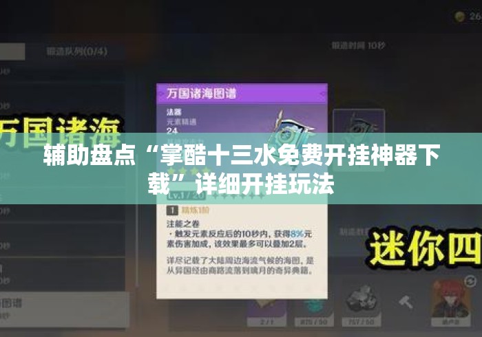 辅助盘点“掌酷十三水免费开挂神器下载”详细开挂玩法