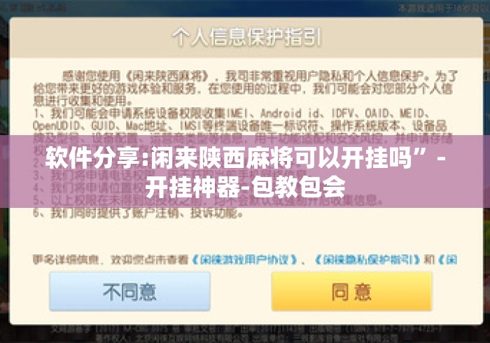 软件分享:闲来陕西麻将可以开挂吗”-开挂神器-包教包会