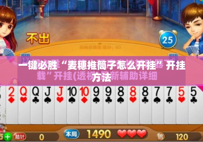 一键必胜“麦穗推筒子怎么开挂”开挂方法