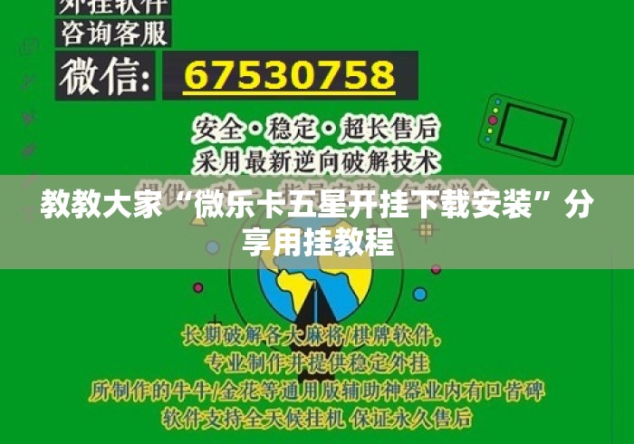 教教大家“微乐卡五星开挂下载安装”分享用挂教程