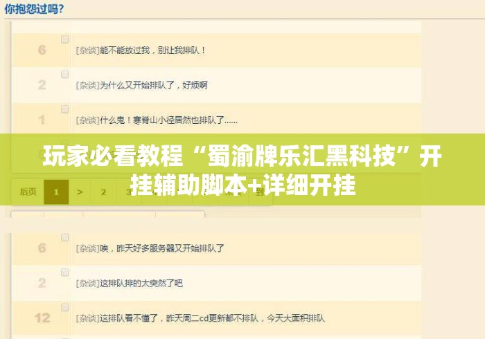 玩家必看教程“蜀渝牌乐汇黑科技”开挂辅助脚本+详细开挂
