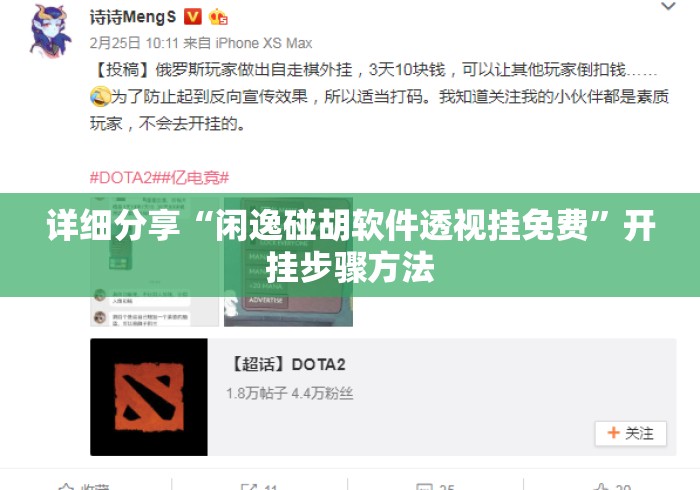 详细分享“闲逸碰胡软件透视挂免费”开挂步骤方法