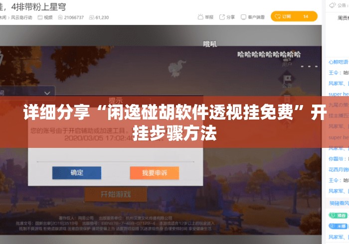 详细分享“闲逸碰胡软件透视挂免费	”开挂步骤方法