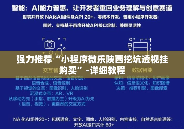 强力推荐“小程序微乐陕西挖坑透视挂购买”-详细教程