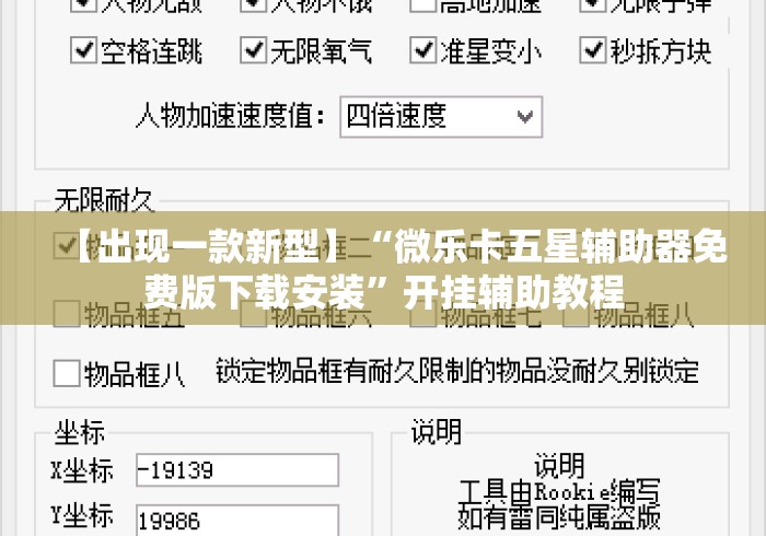 【出现一款新型】“微乐卡五星辅助器免费版下载安装	”开挂辅助教程