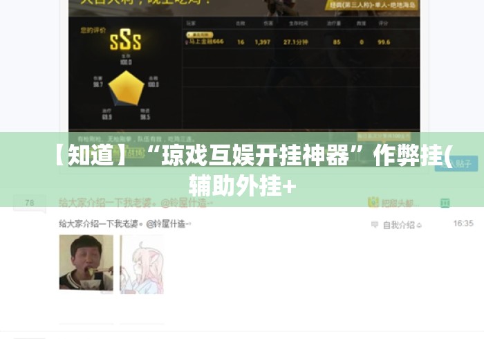 【知道】“琼戏互娱开挂神器”作弊挂(辅助外挂+