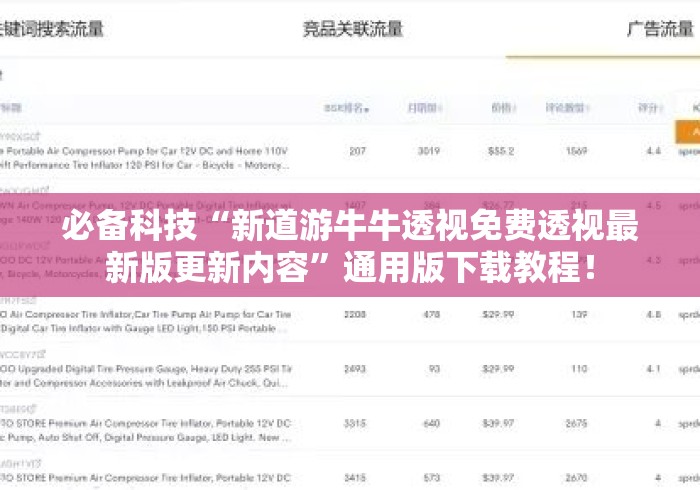 必备科技“新道游牛牛透视免费透视最新版更新内容	”通用版下载教程！