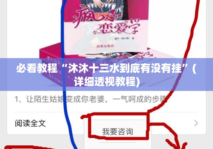必看教程“沐沐十三水到底有没有挂”(详细透视教程)