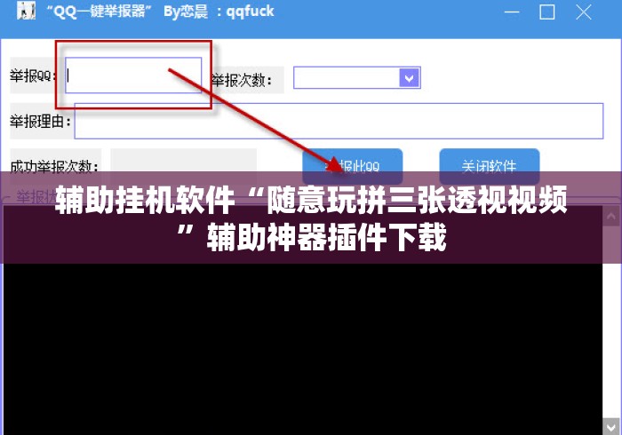 辅助挂机软件“随意玩拼三张透视视频	”辅助神器插件下载