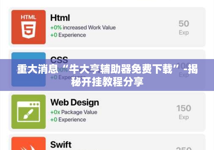 重大消息“牛大亨辅助器免费下载”-揭秘开挂教程分享