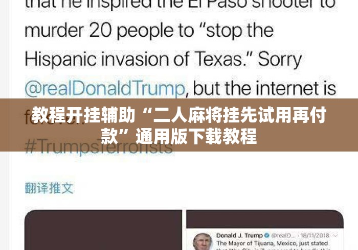 教程开挂辅助“二人麻将挂先试用再付款”通用版下载教程