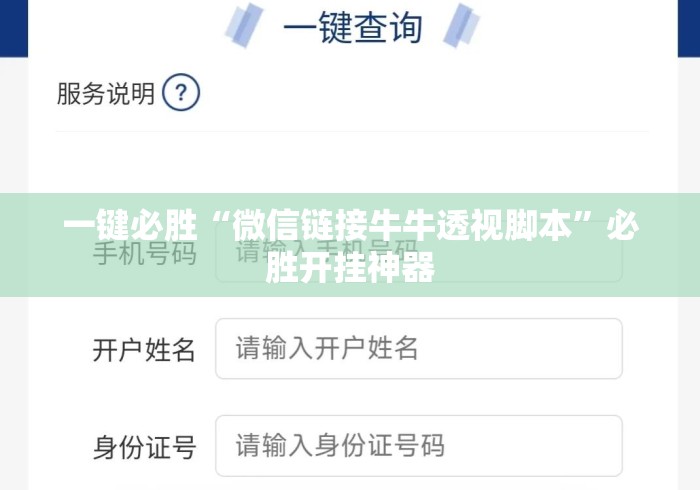 一键必胜“微信链接牛牛透视脚本”必胜开挂神器