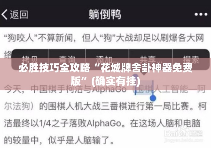 必胜技巧全攻略“花城牌舍卦神器免费版	”(确实有挂)