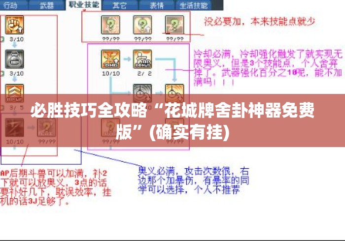 必胜技巧全攻略“花城牌舍卦神器免费版”(确实有挂)
