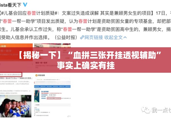【揭秘一下】“血拼三张开挂透视辅助”事实上确实有挂