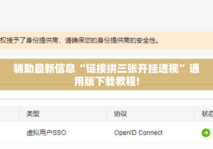 辅助最新信息“链接拼三张开挂透视”通用版下载教程!