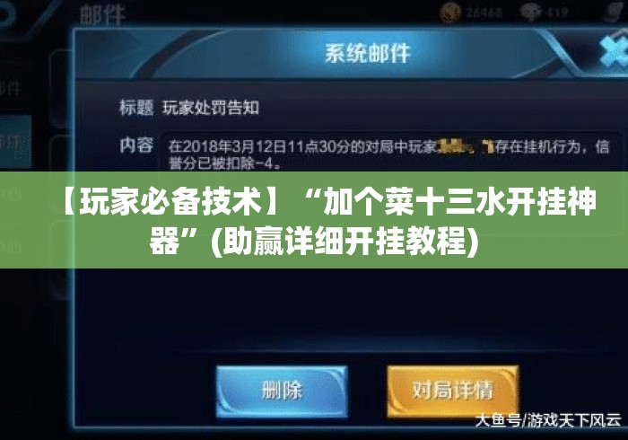 【玩家必备技术】“加个菜十三水开挂神器	”(助赢详细开挂教程)