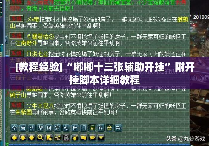 [教程经验]“嘟嘟十三张辅助开挂”附开挂脚本详细教程