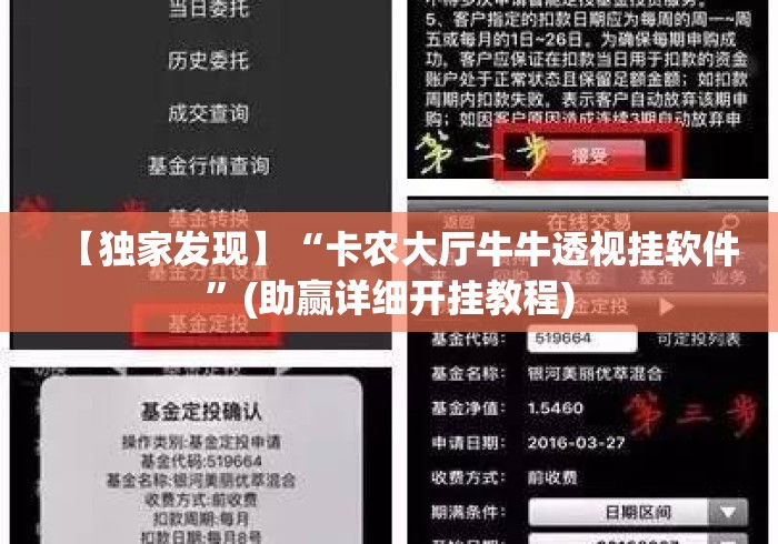 【独家发现】“卡农大厅牛牛透视挂软件”(助赢详细开挂教程)