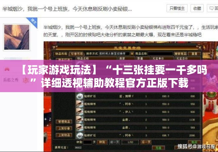 【玩家游戏玩法】“十三张挂要一千多吗”详细透视辅助教程官方正版下载