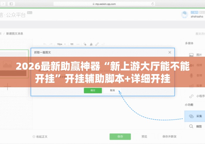 2026最新助赢神器“新上游大厅能不能开挂”开挂辅助脚本+详细开挂