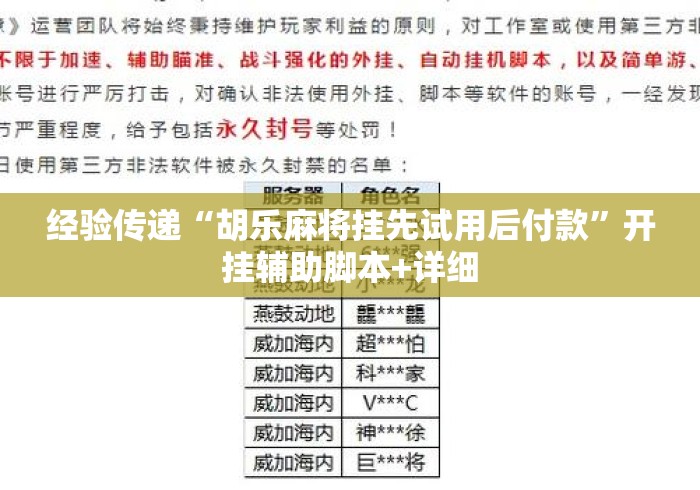 经验传递“胡乐麻将挂先试用后付款”开挂辅助脚本+详细