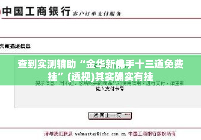 查到实测辅助“金华新佛手十三道免费挂”(透视)其实确实有挂