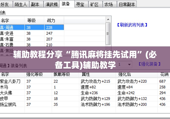 辅助教程分享“腾讯麻将挂先试用	”(必备工具)辅助教学