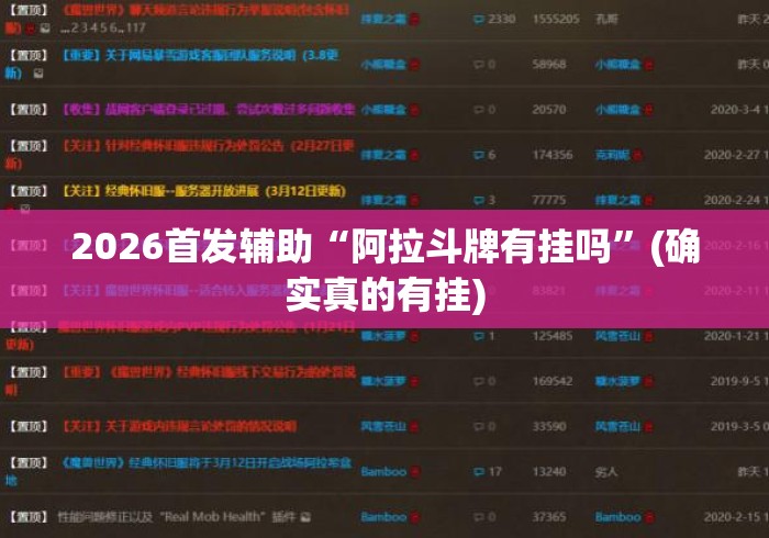 2026首发辅助“阿拉斗牌有挂吗	”(确实真的有挂)