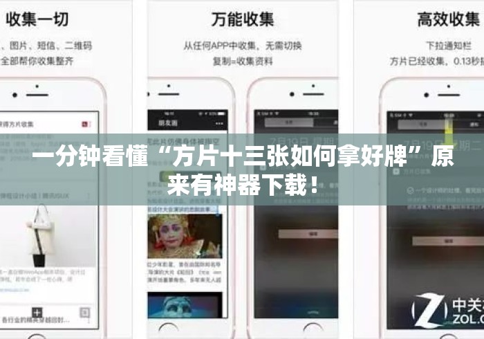 一分钟看懂“方片十三张如何拿好牌	”原来有神器下载！