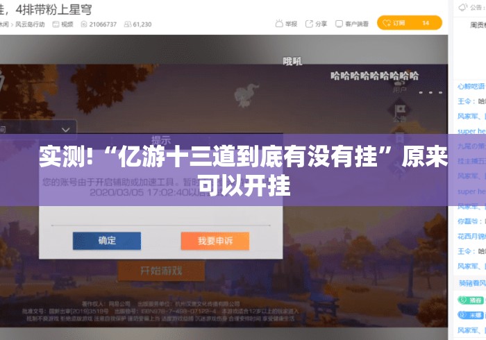 实测!“亿游十三道到底有没有挂”原来可以开挂