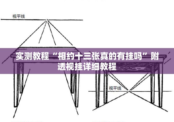 实测教程“相约十三张真的有挂吗”附透视挂详细教程