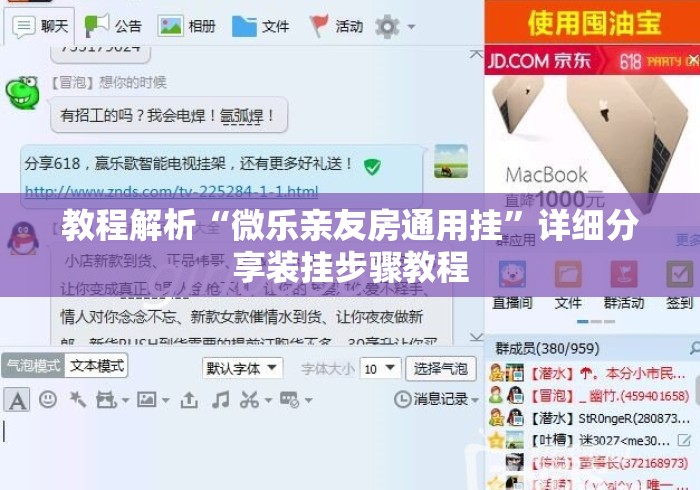 教程解析“微乐亲友房通用挂”详细分享装挂步骤教程