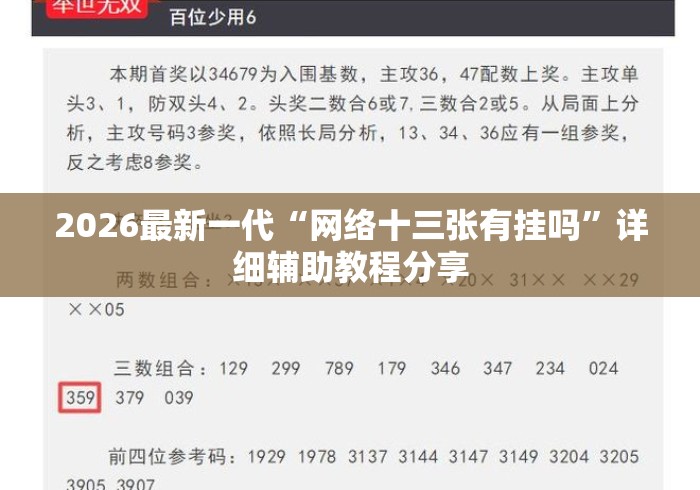 2026最新一代“网络十三张有挂吗”详细辅助教程分享