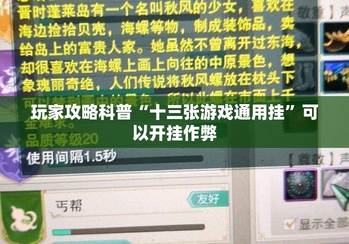 玩家攻略科普“十三张游戏通用挂”可以开挂作弊