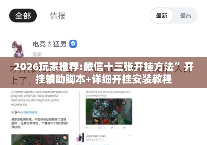 2026玩家推荐:微信十三张开挂方法	”开挂辅助脚本+详细开挂安装教程