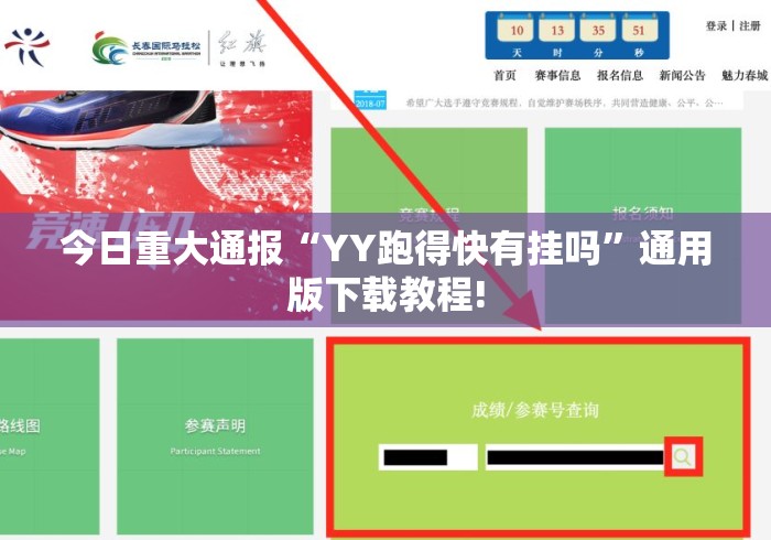 今日重大通报“YY跑得快有挂吗	”通用版下载教程!